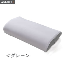 画像をギャラリービューアに読み込む, 【NEW】ASMOT+ スリープマージピロー