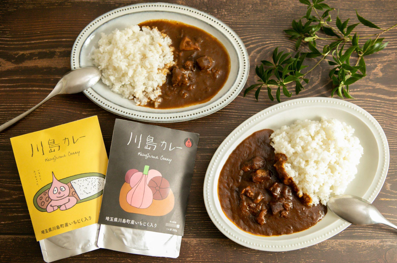 カレーセット(甘口・辛口) – かわじま百貨店