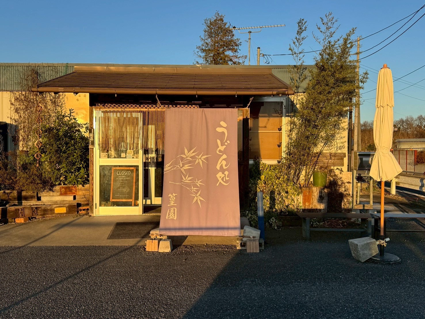 うどん 処 篁 園
