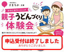 画像をギャラリービューアに読み込む, うどん　ラーニング　体験
