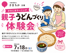画像をギャラリービューアに読み込む, ラーニング　うどん　体験
