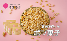 画像をギャラリービューアに読み込む, かわじま町の天領米をつかったポン菓子「かわじまポップライス」
