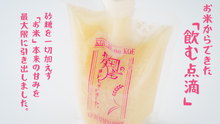 画像をギャラリービューアに読み込む, 麹の声きいちゃいました。パウチ３個入り
