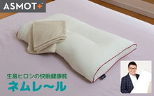 画像をギャラリービューアに読み込む, 生島ヒロシの快眠健康枕　ネムレール
