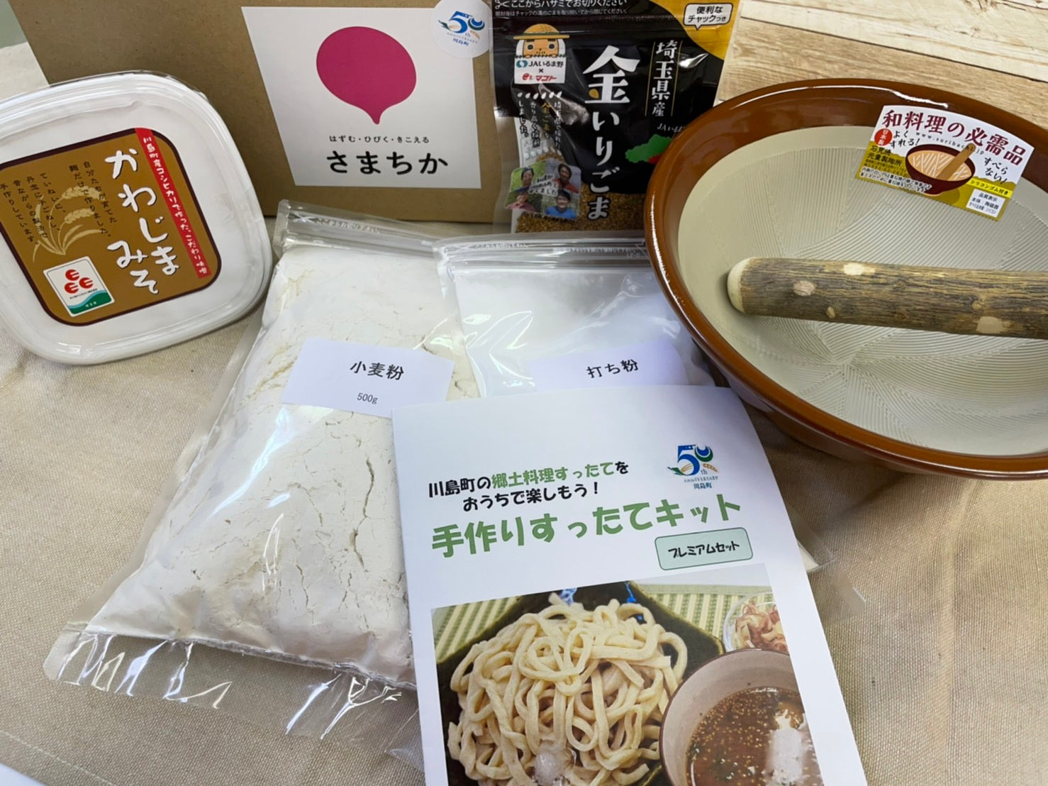 手作りすったてキット プレミアムセット – かわじま百貨店 
