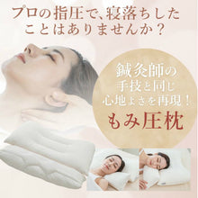 画像をギャラリービューアに読み込む, 鍼灸師miyabi監修　もみ圧枕
